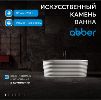 Ванна из искусственного камня ABBER Stein AS9650 белая матовая - Gidratop.ru изображение
