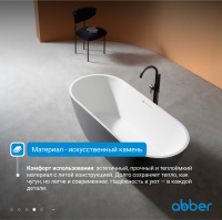 Ванна из искусственного камня ABBER Frankfurt AM9941BW черно-белая матовая - Gidratop.ru изображение