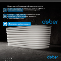 Ванна из искусственного камня ABBER Stein AS9650 белая матовая - Gidratop.ru изображение