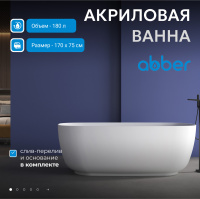 Акриловая ванна ABBER AB9260 белая - Gidratop.ru изображение