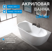 Акриловая ванна ABBER AB9296-1.7 белая - Gidratop.ru изображение