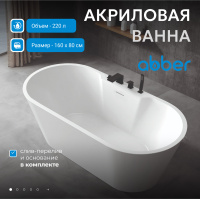 Акриловая ванна ABBER AB9299-1.6 белая - Gidratop.ru изображение