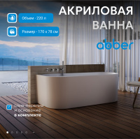 Акриловая ванна ABBER AB9494-1.7 белая - Gidratop.ru изображение