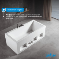 Акриловая ванна ABBER AB9339-1.7 белая - Gidratop.ru изображение
