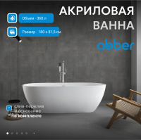 Акриловая ванна ABBER AB9263-1.8 белая - Gidratop.ru изображение