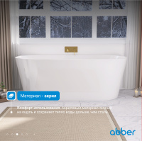 Акриловая ванна ABBER AB9216-1.7 белая - Gidratop.ru изображение