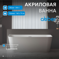 Акриловая ванна ABBER AB9223-1.6 белая - Gidratop.ru изображение