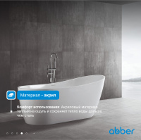 Акриловая ванна ABBER AB9353-1.3 белая - Gidratop.ru изображение