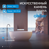 Ванна из искусственного камня ABBER Stein AS9641-1.4 белая матовая - Gidratop.ru изображение