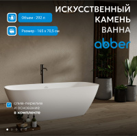Ванна из искусственного камня ABBER Stein AS9632 белая матовая - Gidratop.ru изображение