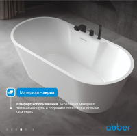 Акриловая ванна ABBER AB9299-1.7 белая - Gidratop.ru изображение