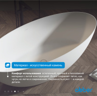 Ванна из искусственного камня ABBER Stein AS9625-1.7 белая матовая - Gidratop.ru изображение