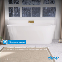 Акриловая ванна ABBER AB9216-1.3 белая - Gidratop.ru изображение