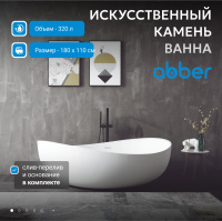 Ванна из искусственного камня ABBER Stein AS9639 белая матовая - Gidratop.ru изображение