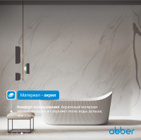 Акриловая ванна ABBER AB9445MW белая матовая - Gidratop.ru изображение