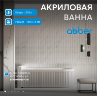 Акриловая ванна ABBER AB9412-1.5 L белая - Gidratop.ru изображение