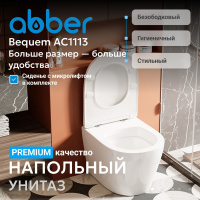 Унитаз ABBER Bequem AC1113 приставной белый, безободковый - Gidratop.ru изображение
